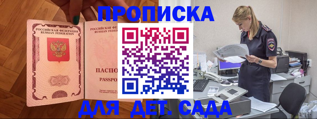 прописка 2025 в Нижней Салде